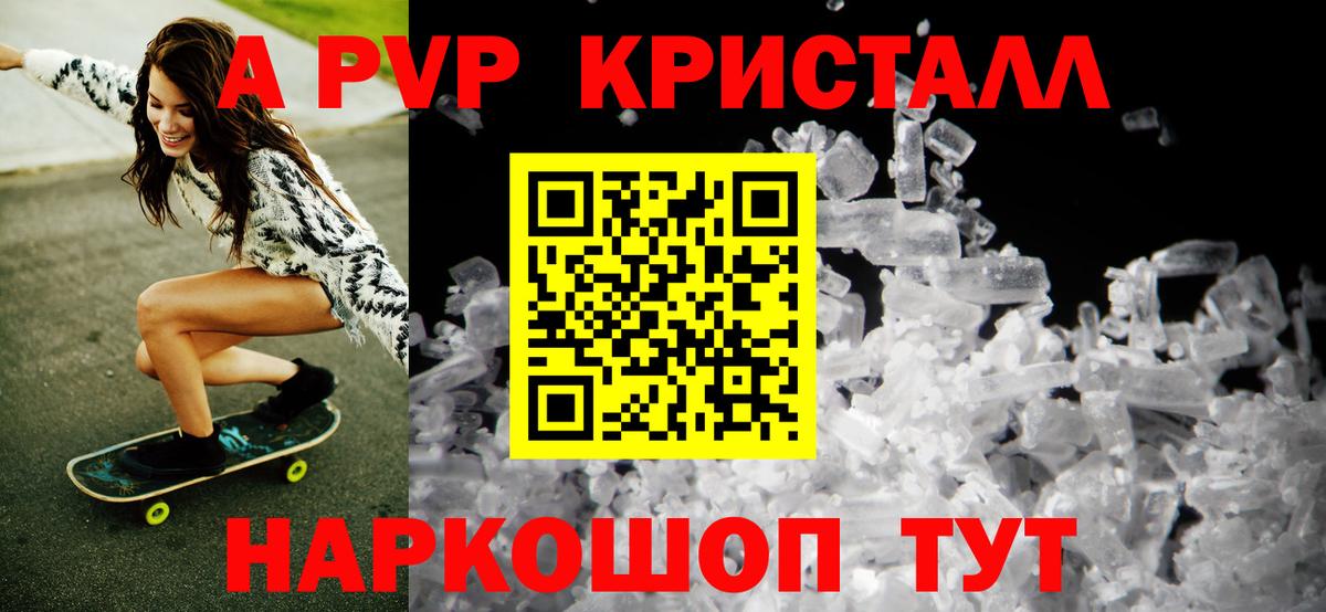 A-PVP VHQ  Альфа ПВП кристаллы  Кохма  Вход с VPN  APVP Соль 