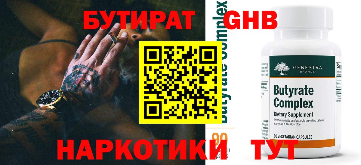БУТИРАТ вода Кохма