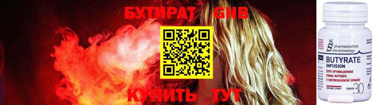 Бутират 99%  Вход с VPN  Бутират  Кохма 