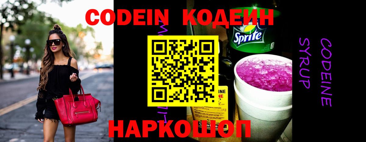 Кохма  Codein Purple Drank  Вход с VPN 