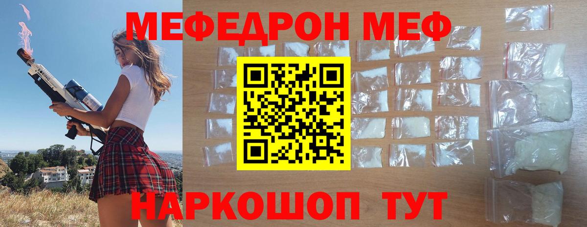 МЯУ-МЯУ кристаллы  Вход с VPN  Меф кристаллы  Кохма 