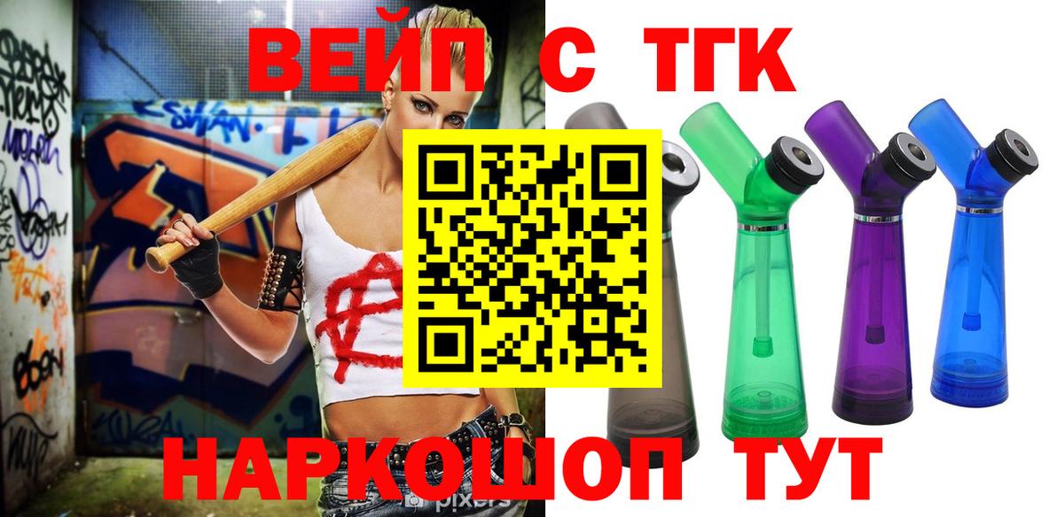 Дистиллят ТГК вейп с тгк Кохма